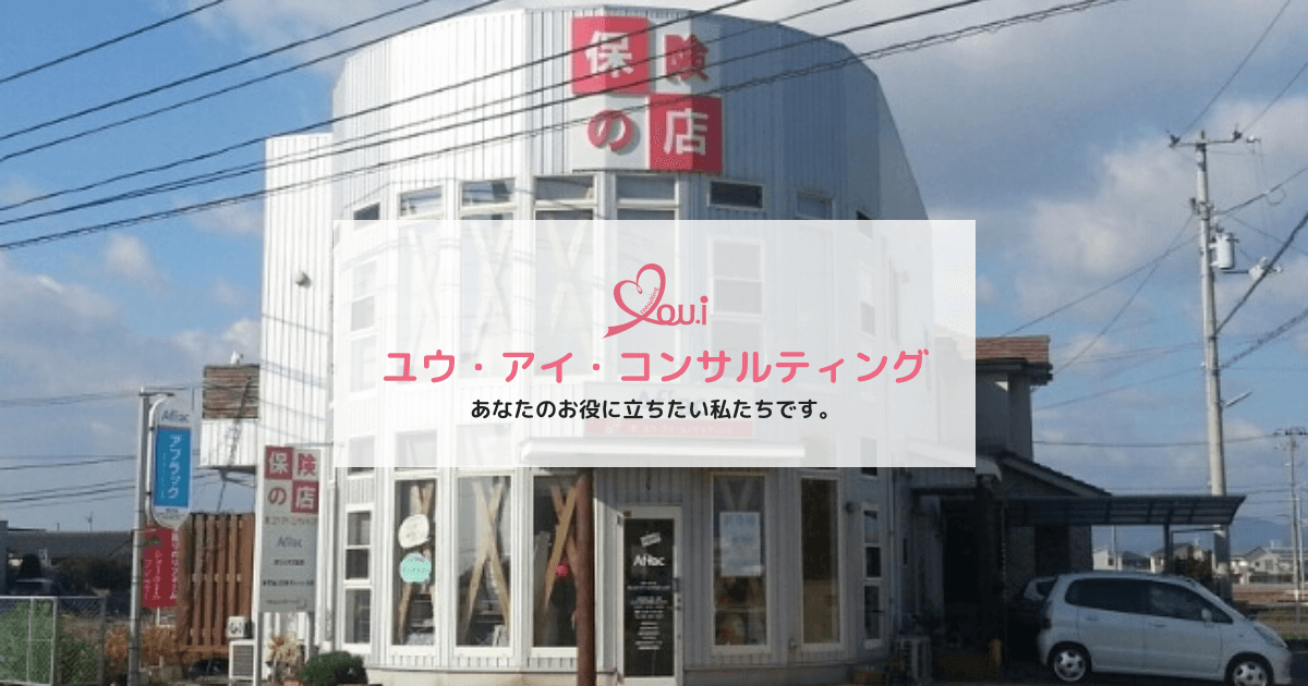 有限会社ユウ・アイ・コンサルティング